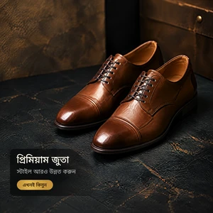 প্রমো ব্যানার