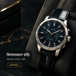 প্রমো ব্যানার